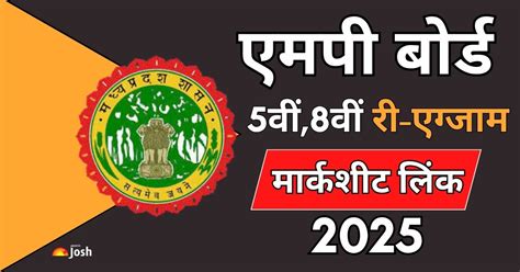 MP Board 5th 8th Result 2025 OUT: एमपी बोर्ड 5वीं, 8वीं री-एग्जाम ...
