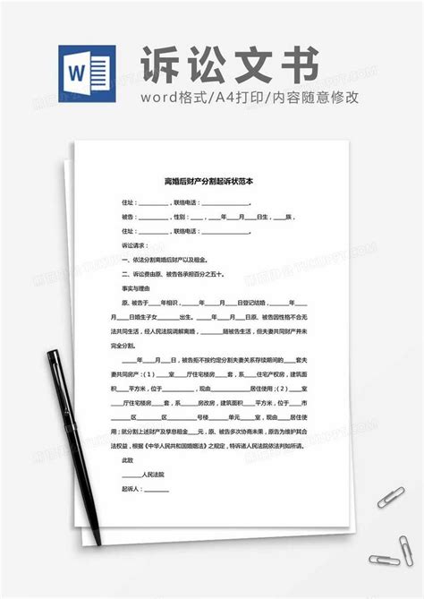离婚后隐藏财产分割起诉状_南京离婚律师_南京律师