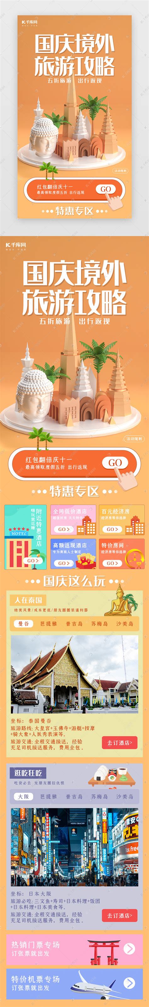 旅游平台H5页面设计_Harith浩先森-站酷ZCOOL