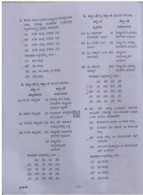 KPSC Group B Exam Question Paper 2025 | JNYANABHANDAR