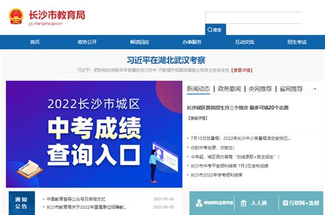 2023年长沙中考成绩查询入口网站(http://jyj.changsha.gov.cn/)_4221学习网