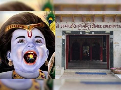 mitti ke pede in brahmand bihari mandir in mathura uttar pradesh ...