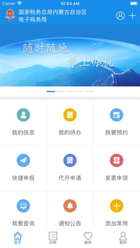 【贵州税务app电脑版下载2024】贵州税务app PC端最新版「含模拟器」