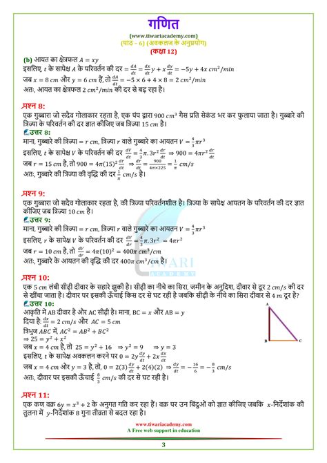 Rezultat imagine pentru Class 12th Maths Exercise 5.5