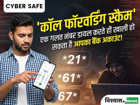 साइबर सुरक्षित: सिर्फ एक कोड डायल करते ही खाली हो सकता है बैंक अकाउंट ...