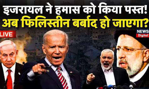 Israel Palestine War Updates : इजरायल पर पूरे मुस्लिम देशों का हमला ...