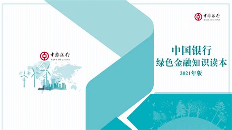 绿色金融顶层设计版图浮现 去年六大行绿色贷款余额超6万亿|版图_新浪财经_新浪网