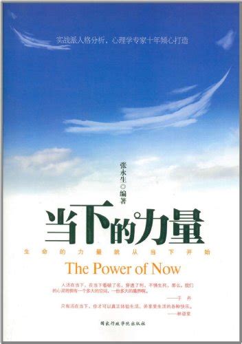 Download 当下的力量（珍藏版）当下的力量（珍藏版）- The Power of Now : A Guide to Spiritual ...