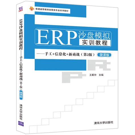 ERP沙盘模拟_word文档免费下载_文档大全