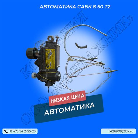Автоматика САБК-Т для котлов КЧМ, ИШМА, Хопер