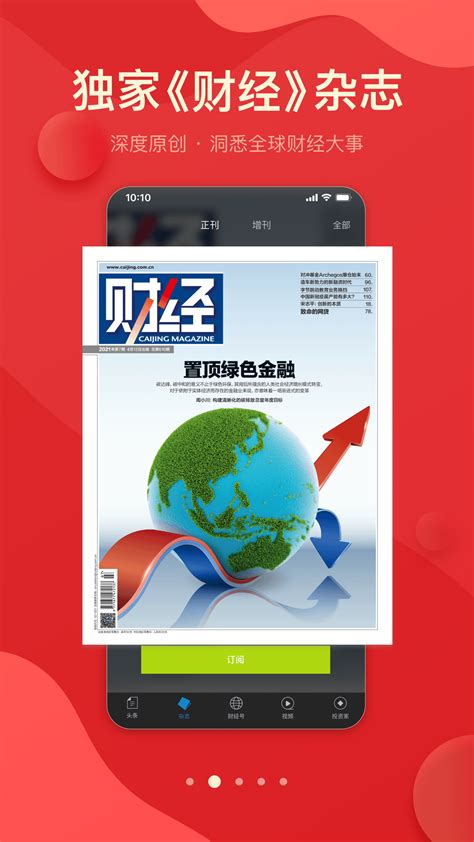 财经杂志下载2021安卓手机版_手机app免费下载