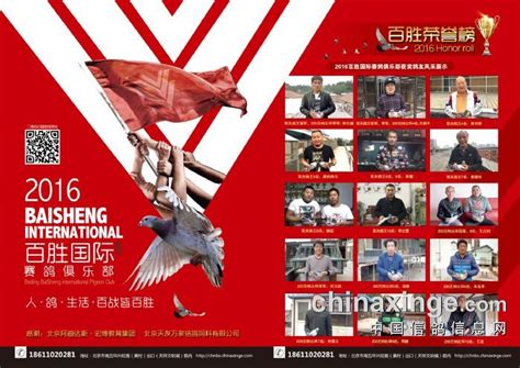 北京2016“ 百胜王”特比环领奖通知-北京百胜国际赛鸽俱乐部-中国信鸽信息网 www.chinaxinge.com