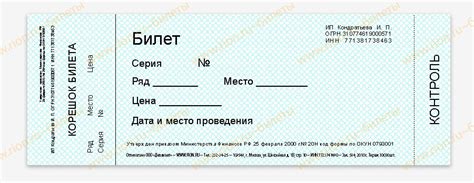 Билет на мероприятие ~ образец билета TS0045 ~ Типография РИОН