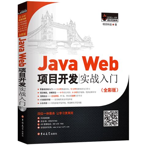JavaWeb项目开发实战入门