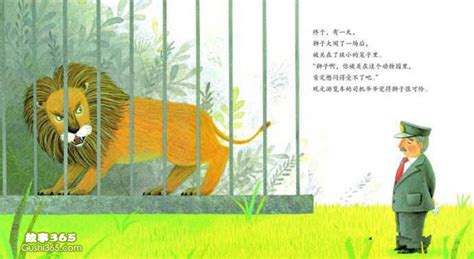 微风中的狮子 - 故事绘本 - 故事365
