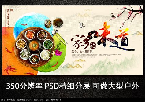 家乡的味道美食海报设计图片下载_红动中国