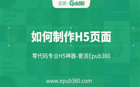 H5案例教程丨H5网页设计中最受欢迎的9大创意形式_H5设计资讯-意派Epub360