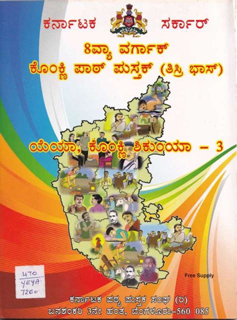 8vea Vargak Konkni Pat Pustak – Amar Konkani
