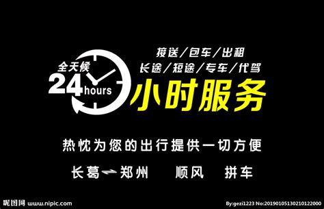 24小时服务设计图__其他图标_标志图标_设计图库_昵图网nipic.com