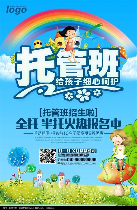 暑期托管班招生宣传海报计设计图片下载_psd格式素材_熊猫办公