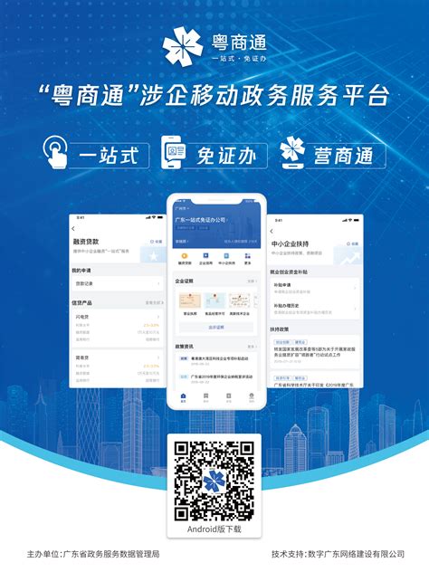粤商通正式上线使用 -普宁市政府门户网站