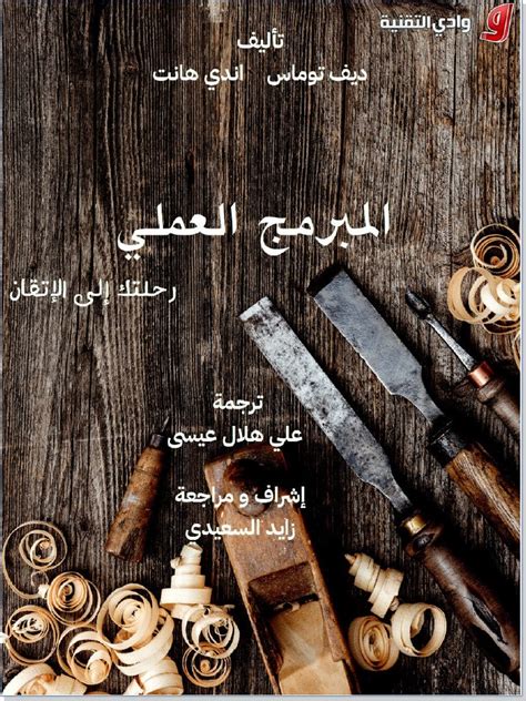 Image result for Pragmatic Programmer Data Structures and Algorithms PDF