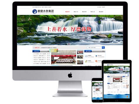 鹤壁水务集团-鹤壁市鑫网信息技术有限公司.