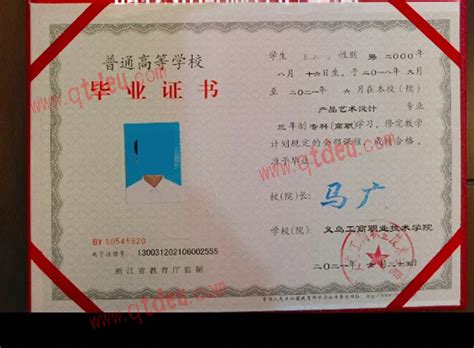 义乌工商职业技术学院毕业证模板_样板_校长签名章