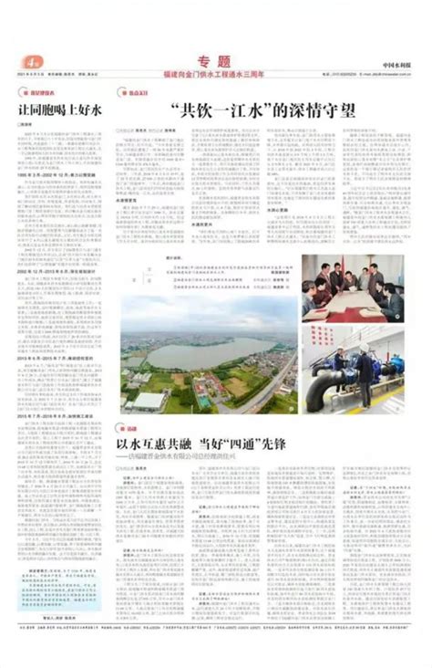 中国水利报整版专题报道｜福建向金门供水工程通水三周年_腾讯新闻