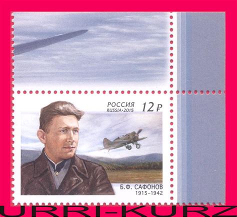 RUSSIA 2015 Famous People WW2 WWII Hero Soviet Fighter Pilot Safonov ...
