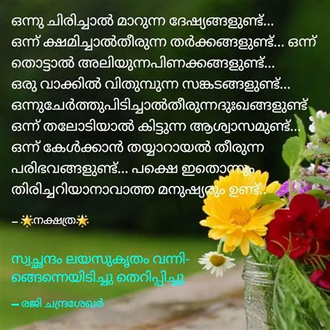 സ്വച്ഛന്ദം ലയസുകൃതം വന്നി... | Quotes & Writings by Raji Chandrasekhar ...