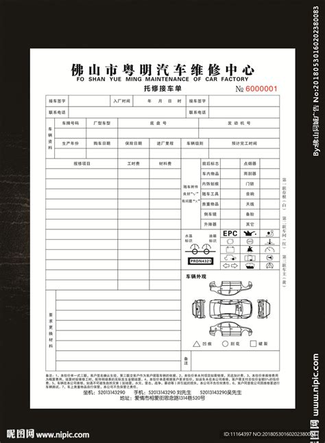 汽车维修单 接车单 修理单设计图__其他_广告设计_设计图库_昵图网nipic.com