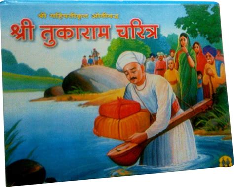 Buy Shri tukaram charitra Book Online at Low Prices in India | Shri ...