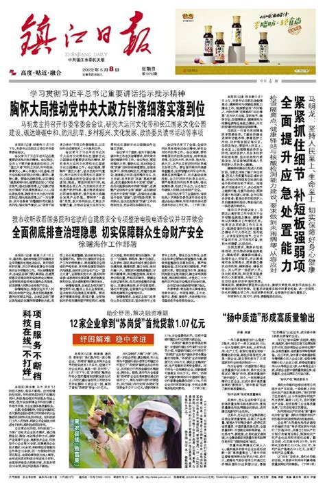 镇江日报多媒体数字报刊12家企业拿到“苏岗贷”首批贷款1.07亿元