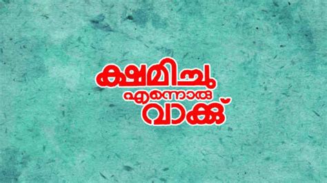 Kshamichu Ennoru Vakku Movie (1986) | Release Date, Cast, Trailer ...