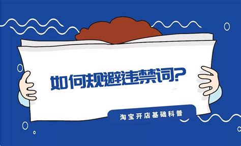 如何打造自己的广告违禁词/平台限流词词库（含教程） - 知乎