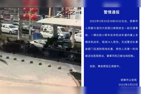 警方通报：邯郸车祸致现场14人受伤 肇事司机已被当场控制_肇事_受伤_车祸