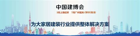 2024广州建博会|广州建材展会|中国建博会广州|广州国际建材展览会