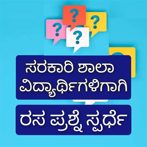 All students participate in the quiz competition on Sankalpa chapter of ...