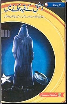 Buy DAMISHQ KE QAID QANE MEIN BY INAYATULLAH ALTAMASH [Hardcover ...