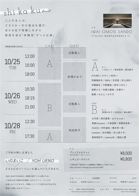 10/25～28 【shi ka ku】2022 revival - Envision Nextage Stage Production