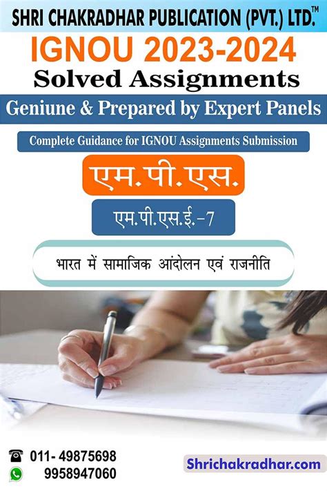 Buy IGNOU MPSE 7 Solved Assignment 2023-24 Bharat me Samajik Andolan ...