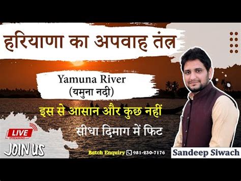 Rivers and Drainage System of Haryana Video Lecture - HPSC Preparation ...