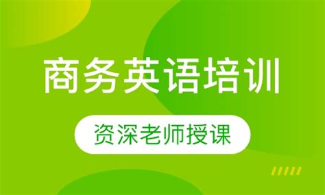 商务英语 - 中国高校外语慕课平台（UMOOCs）