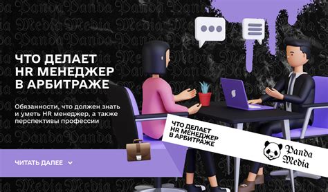 Обязанности HR менеджера в арбитраже: посредничество и разрешение ...