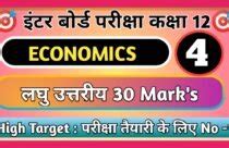 Inter Exam 2023 ( Class 12 ) Question Answer & Model Paper 2023 Pdf ...