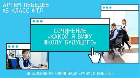 Сочинение "Какой я вижу школу будущего" #1 - YouTube