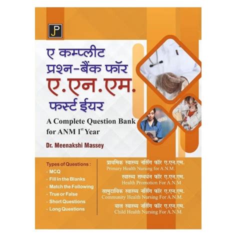 A Complete Question Bank for ANM 1st Year | By Dr Meenakshi Massey ...