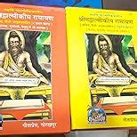 Shrimad Valmikiya Ramayan Gita Press Gorakhpur
