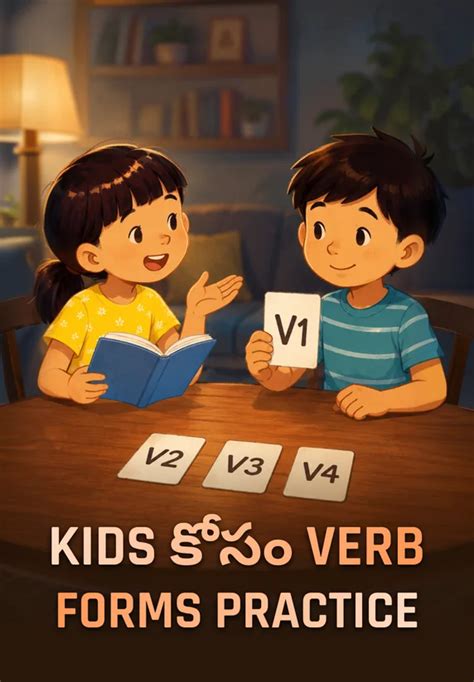 Kids కోసం Verb Forms Practice | Easy English for Kids